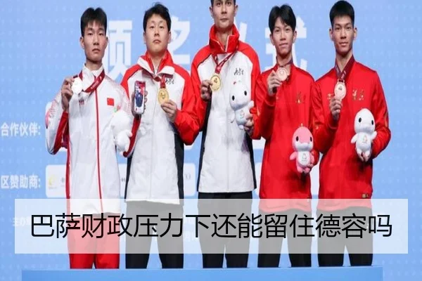 巴萨财政压力下还能留住德容吗